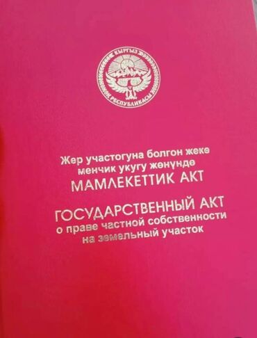 участок бугу эне багыш: 24 соток, Бизнес үчүн, Кызыл китеп