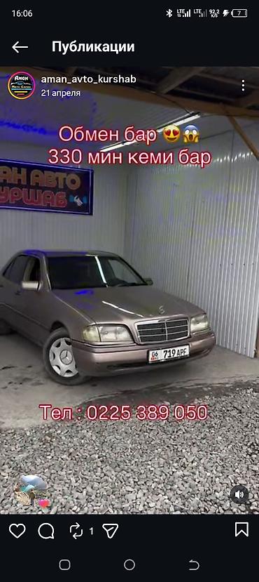 ош е34: Mercedes-Benz C-Class: 1994 г., Седан — 2