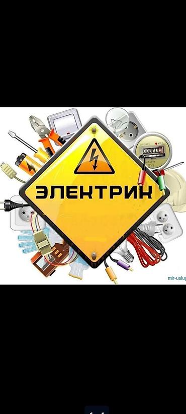 Электрики: Электрик | Электромонтажные работы Больше 6 лет опыта — 1