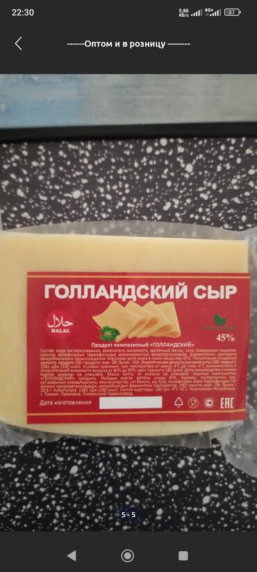 Молочные продукты и яйца: Сыр фасовки 35% 45% 50% сыр сметанковый 50% сыр Тильзитский 50% сыр