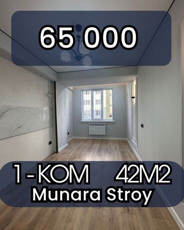 квартира поселения: 1 бөлмө, 42 кв. м, Элитка, 5 кабат, Евроремонт