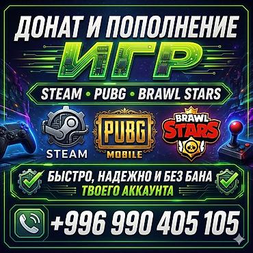 Донат в игры / Пополнение Steam, PUBG, Brawl Stars, Roblox и другие