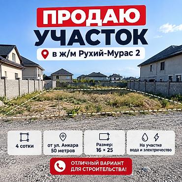 рухый мурас участок: 4 соток, Для строительства, Красная книга, Договор купли-продажи — 1