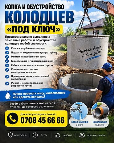 яма копать: КОПКА И ОБУСТРОЙСТВО КОЛОДЦЕВ «ПОД КЛЮЧ» Профессионально выполняем — 1