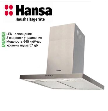 вытяжка для кухни цена: Продаю вытяжку Hansa купили полгода назад СРОЧНО ПРОДАЕМ ИЗ-ЗА