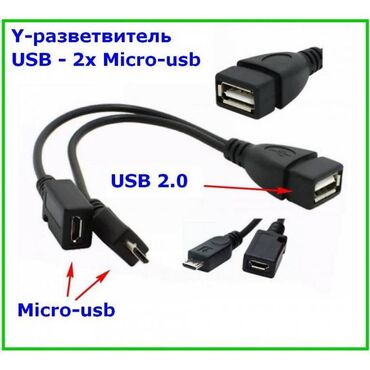 Другие аксессуары для компьютеров и ноутбуков: Y-разветвитель Micro-USB (Male/Female) ‒ USB (Female, мама) OTG