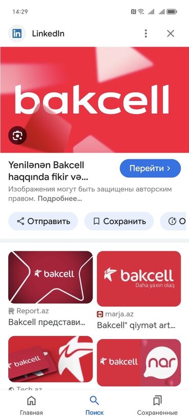 baksell nömrələr: Nömrə: ( 055 ) ( 7252515 ), İşlənmiş