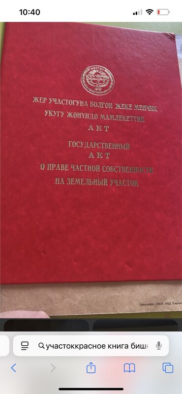 продаю участок полицейский городок: 5 соток Газ, Канализация, Электр энергиясы