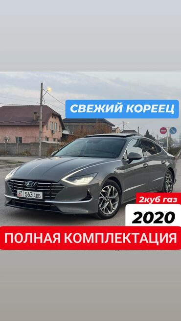 Hyundai: Hyundai Sonata: 2020 г., 2 л, Газ