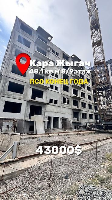 собственник квартира: 1 комната, 48 м², Кара-Жыгач ж/м 108 серия, 8 этаж, ПСО (под самоотделку) — 1