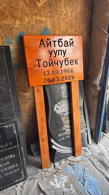 Изготовление табличек | Дерево | Оформление