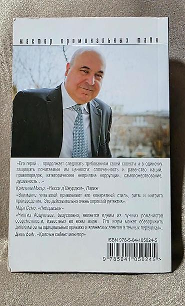 Bədii ədəbiyyat: 1. Все 4 части детективно -криминальной истории Чингиза Абдуллаева — 4
