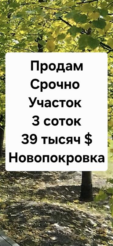 Продажа участков: 3 соток, Для строительства, Красная книга, Тех паспорт, Договор купли-продажи — 1