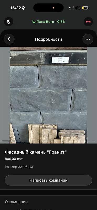 Кыш, курулуш блоктору: Фасадный камень из бетона. Облицовочный кирпич,цокольный камень. Все — 4