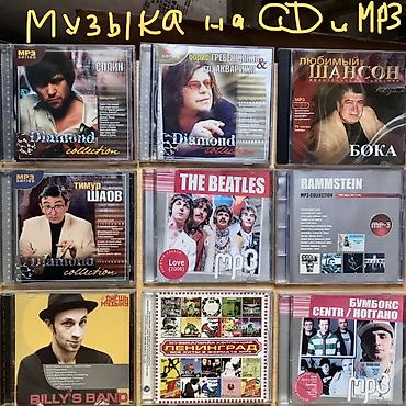 band: Коллекция музыкальных дисков CD и MP3 разных жанров. Состав подборок — 3