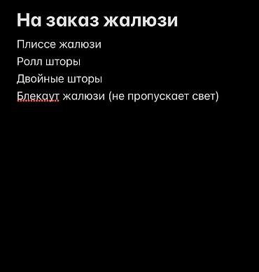 Текстиль: Жалюзи и шторы на заказ - Плиссе‑жалюзи для пластиковых и алюминиевых — 4