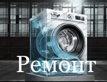 фрезер мороженое: Ремонт стиральных машинок
