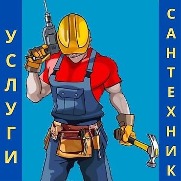 Сантехнические услуги - Монтаж и замена сантехники: смесители