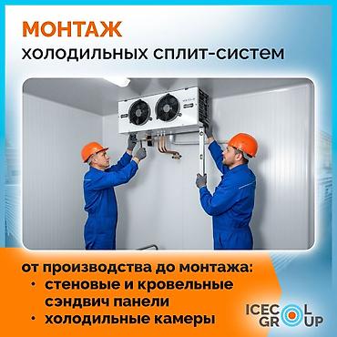 Промышленные холодильники и комплектующие: Проектирование, монтаж и сервис промышленного холодильного — 7