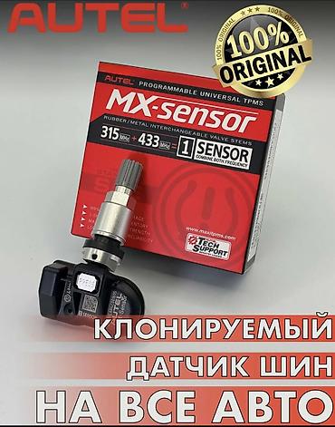 Автозапчасти: Датчик давления в шинах 2026 г., Новый, Оригинал — 1