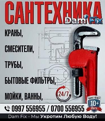 Сантехнические работы: Монтаж и замена сантехники Больше 6 лет опыта — 1