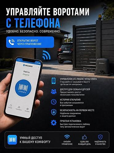 Башкаруу блоктору: Открывайте ворота прямо с телефона! Надоело искать пульт в машине или — 3
