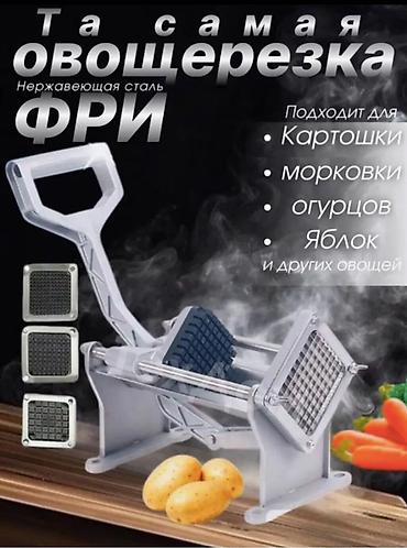 Овощерезательные аппараты: 🔪 МЕХАНИЧЕСКАЯ ОВОЩЕРЕЗКА-ФРИРЕЗКА ДЛЯ КАРТОФЕЛЯ И ОВОЩЕЙ — МОРКОВКА — 5