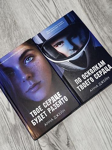 Художественная литература: МОЖНО КУПИТЬ ПОШТУЧНО ‼️ Книги в идеальном состоянии, по низкой цене — 13