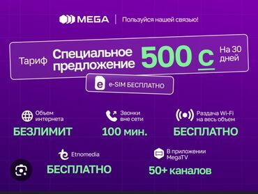 мегаком тарифы на месяц 250 сом: Продам сим карты оптом и розницу Без паспорта, оплата только за тариф