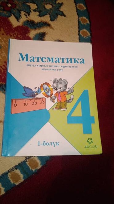 алгебра 8 класс кыргызча китеп: Книги 4 класс на Кыргызской языке