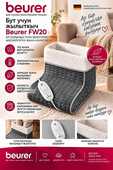 Beurer FW 20 Бутка Жылыткыч. Жумшак флистан жасалган үстүңкү бөлүгү