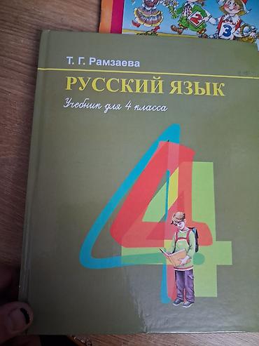 Русский язык и литература: Русский язык, 3 класс — 3