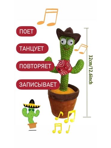 Танцующий кактус - музыкальная плюшевая говорящая и поющая игрушка