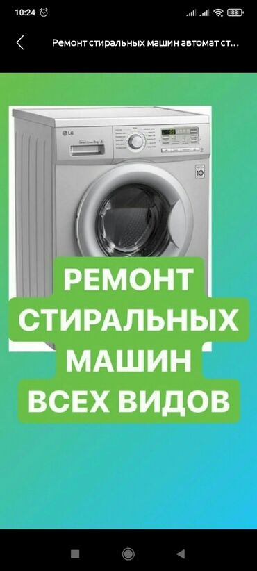 стиральная машина bosch: Профессиональный ремонт стиральных машин любой сложности!