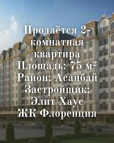 Куплю квартиру: 2 комнаты, 75 м², С мебелью — 1