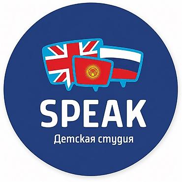 📢 В детскую студию SPEAK требуется педагог кыргызского языка Мы ищем
