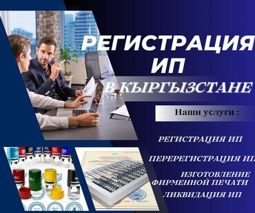 чп анта бишкек что это: Бухгалтерские услуги | Подготовка налоговой отчетности, Сдача налоговой отчетности, Консультация