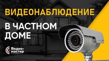 Видеонаблюдение, охрана: Охраннопожарные сигнализации, Домофоны, Пультовая защита объектов | Дома, Квартиры, Нежилые помещения | Настройка, Подключение, Установка — 14