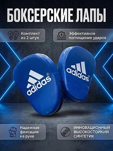 Перчатки: Боксёрские лапы adidas, синие. - Комплект из 2 штук - Эффективное — 1