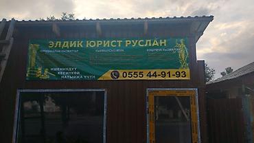 турк кыргыз переводчик: Юридикалык кызматтар | Жарандык укук | Консультация — 1