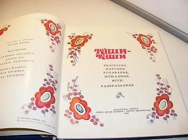 Knjige: TAŠI TAŠI Beloruske narodne uspavanke pošalice igre razbrajalice — 3