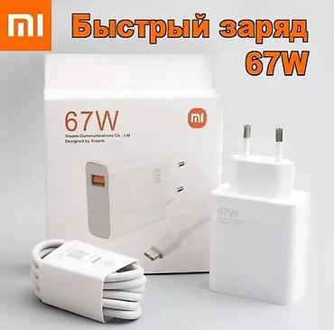 xiaom: Зарядное устройство Xiaomi 67W с кабелем Type-C — это мощный — 1