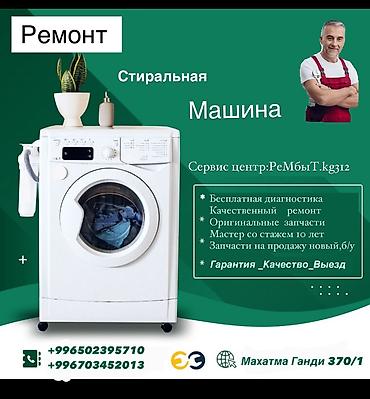 тенды: Ремонт стиральных машин мастер по ремонту стиральных машин ремонт — 4