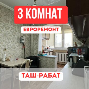 тц бишкек парк: 3 комнаты, 64 м², 106 серия, 4 этаж, Евроремонт