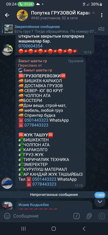 Портер, грузовые перевозки: Переезд, перевозка мебели, По городу, с грузчиком