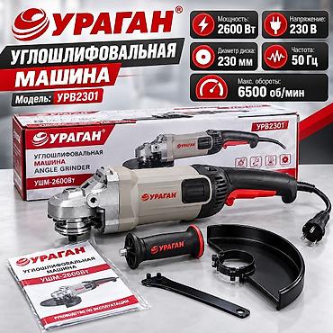 ковры бишкек цены: Ураган УШМ-2600ВТ (модель УРВ2301) — мощная углошлифовальная машина — 1