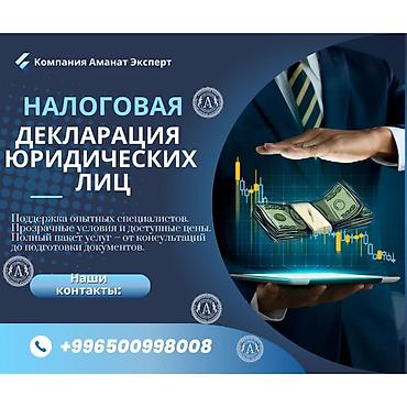 account: Бухгалтерские услуги | Сдача налоговой отчетности, Ликвидация юридических лиц, Юридическое сопровождение — 1