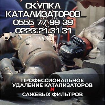 pm 2 5: СКУПКА КАТАЛИЗАТОРОВ ДОРОГО ВЫКУП АВТОКАТАЛИЗАТОРОВ ОЧЕНЬ ДОРОГО Купим — 2