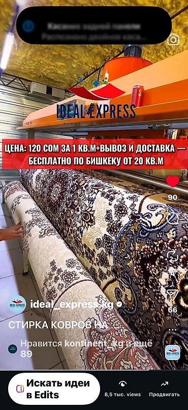 Стирка ковров: Стирка ковров, | Палас, Ковер, Бесплатная доставка — 3