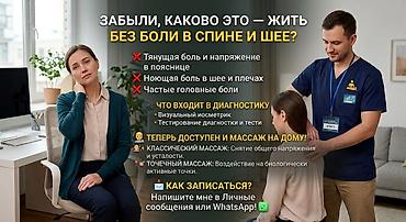 Массаж | Сутулость, нарушение осанки | С выездом на дом